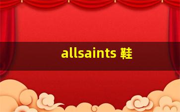 allsaints 鞋